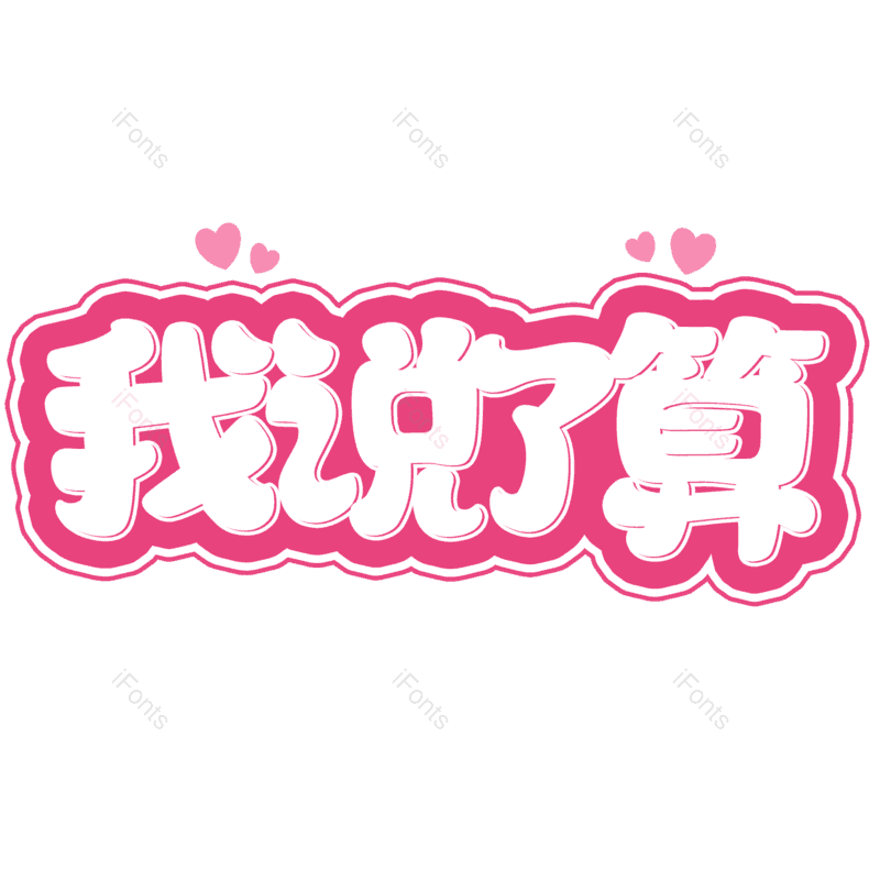 图片,元素,PNG,免抠素材